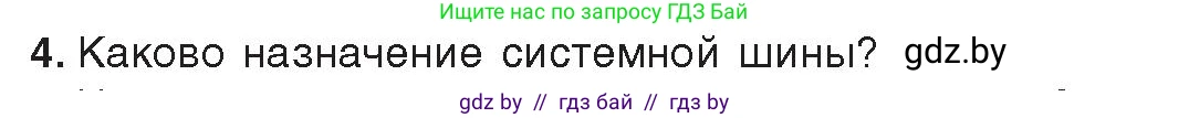 Информатика, 10 класс Учебник, авторы: Котов Владимир Михайлович, Лапо Анжелика Ивановна, Быкадоров Юрий Александрович, Войтехович Елена Николаевна, издательство Народная асвета, Минск, 2020, зелёного цвета, страница 66, номер 4, Условие