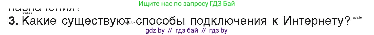 Информатика, 10 класс Учебник, авторы: Котов Владимир Михайлович, Лапо Анжелика Ивановна, Быкадоров Юрий Александрович, Войтехович Елена Николаевна, издательство Народная асвета, Минск, 2020, зелёного цвета, страница 74, номер 3, Условие
