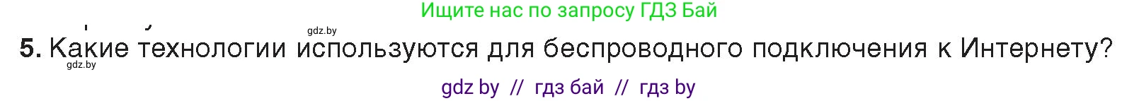 Информатика, 10 класс Учебник, авторы: Котов Владимир Михайлович, Лапо Анжелика Ивановна, Быкадоров Юрий Александрович, Войтехович Елена Николаевна, издательство Народная асвета, Минск, 2020, зелёного цвета, страница 74, номер 5, Условие