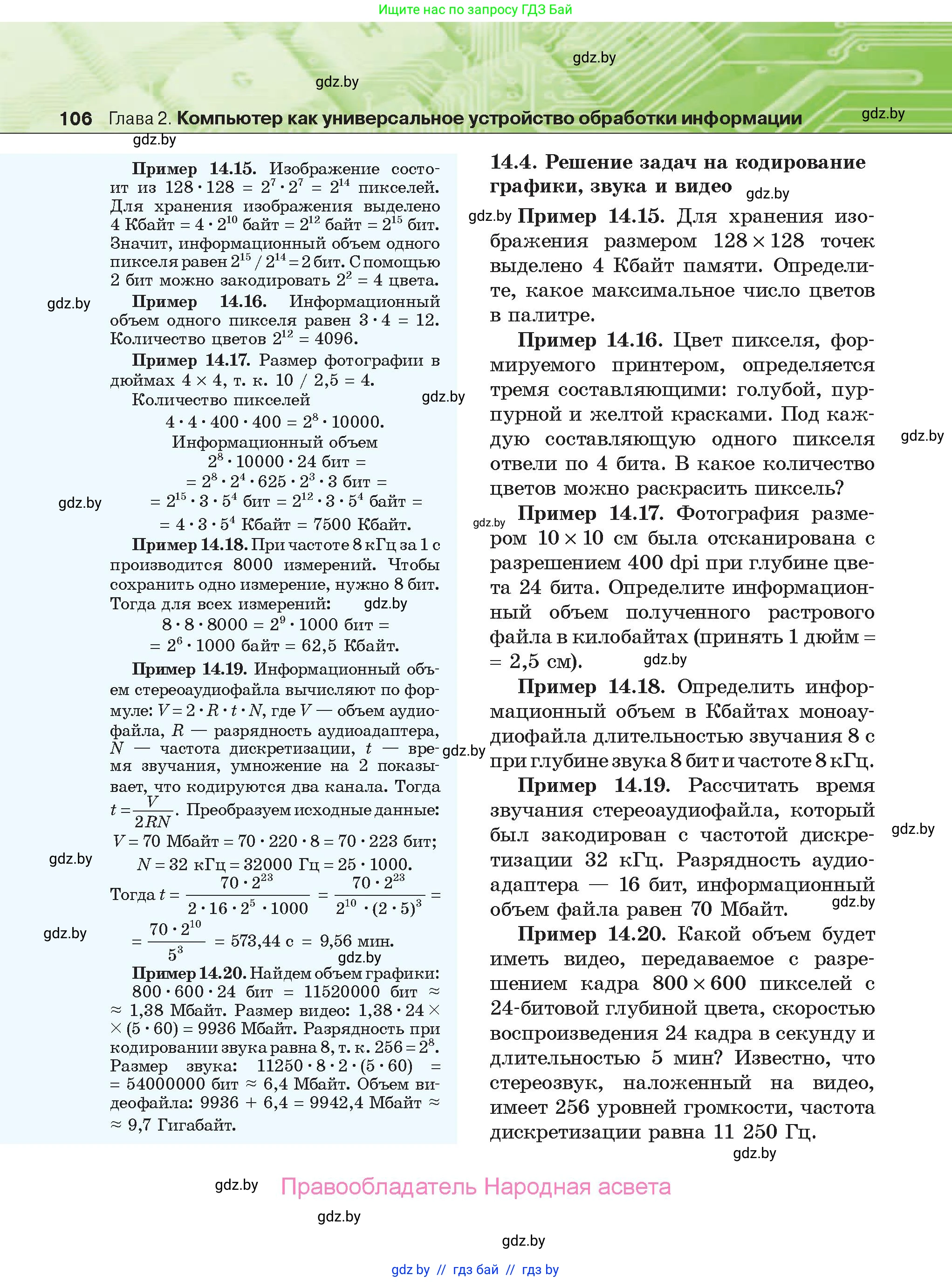 Информатика, 10 класс Учебник, авторы: Котов Владимир Михайлович, Лапо Анжелика Ивановна, Быкадоров Юрий Александрович, Войтехович Елена Николаевна, издательство Народная асвета, Минск, 2020, зелёного цвета, страница 106