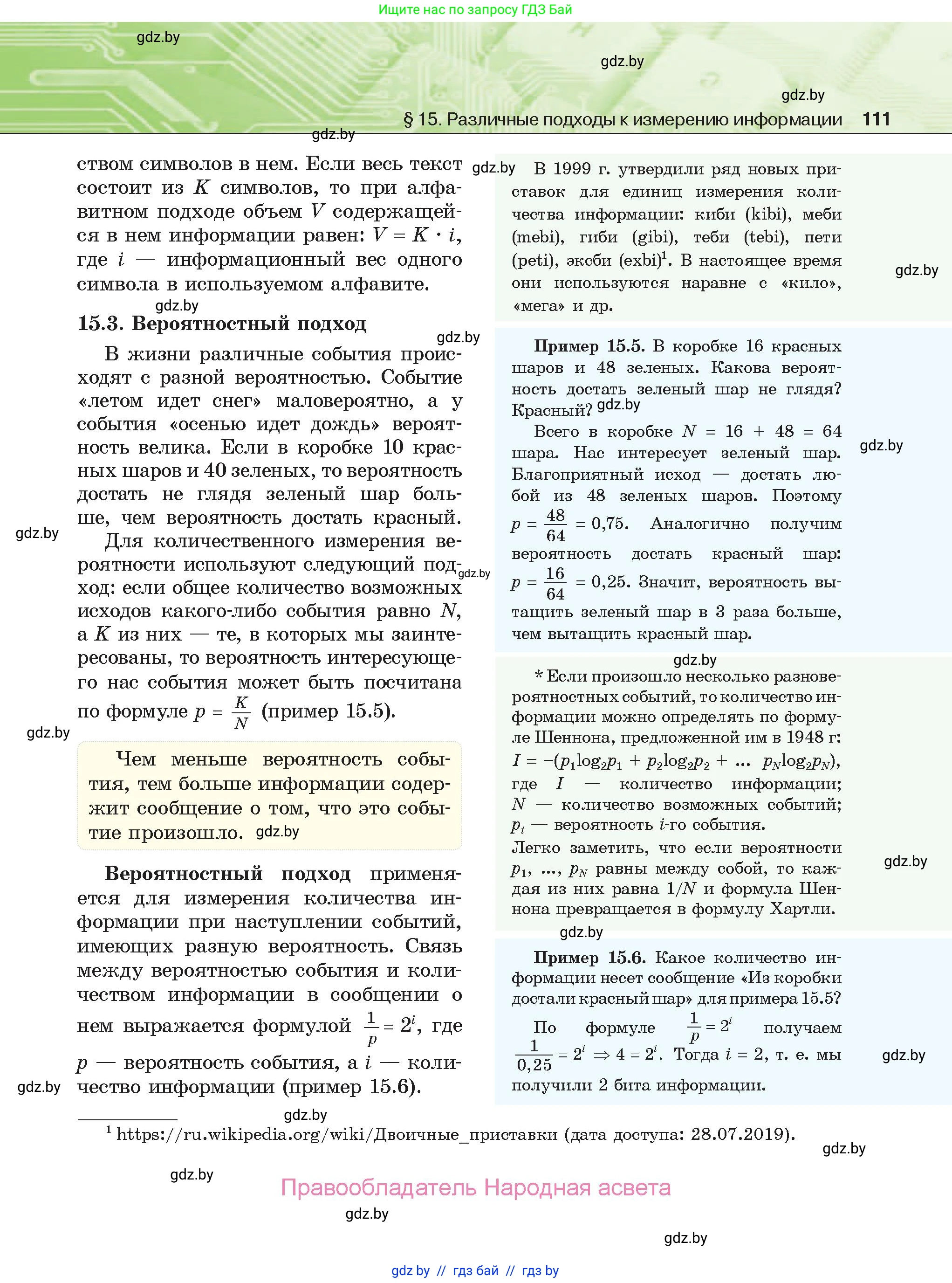Информатика, 10 класс Учебник, авторы: Котов Владимир Михайлович, Лапо Анжелика Ивановна, Быкадоров Юрий Александрович, Войтехович Елена Николаевна, издательство Народная асвета, Минск, 2020, зелёного цвета, страница 111