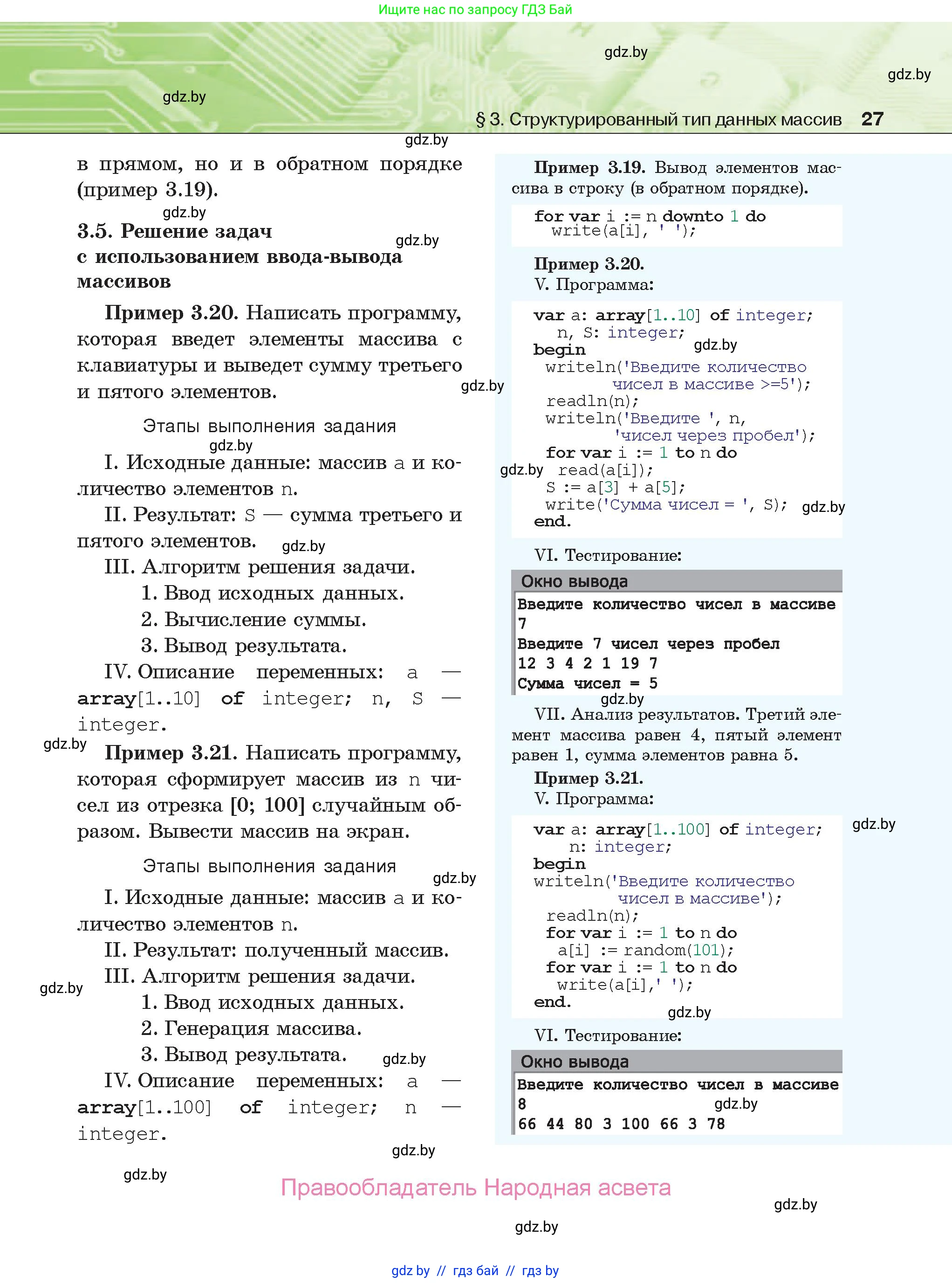 Информатика, 10 класс Учебник, авторы: Котов Владимир Михайлович, Лапо Анжелика Ивановна, Быкадоров Юрий Александрович, Войтехович Елена Николаевна, издательство Народная асвета, Минск, 2020, зелёного цвета, страница 27