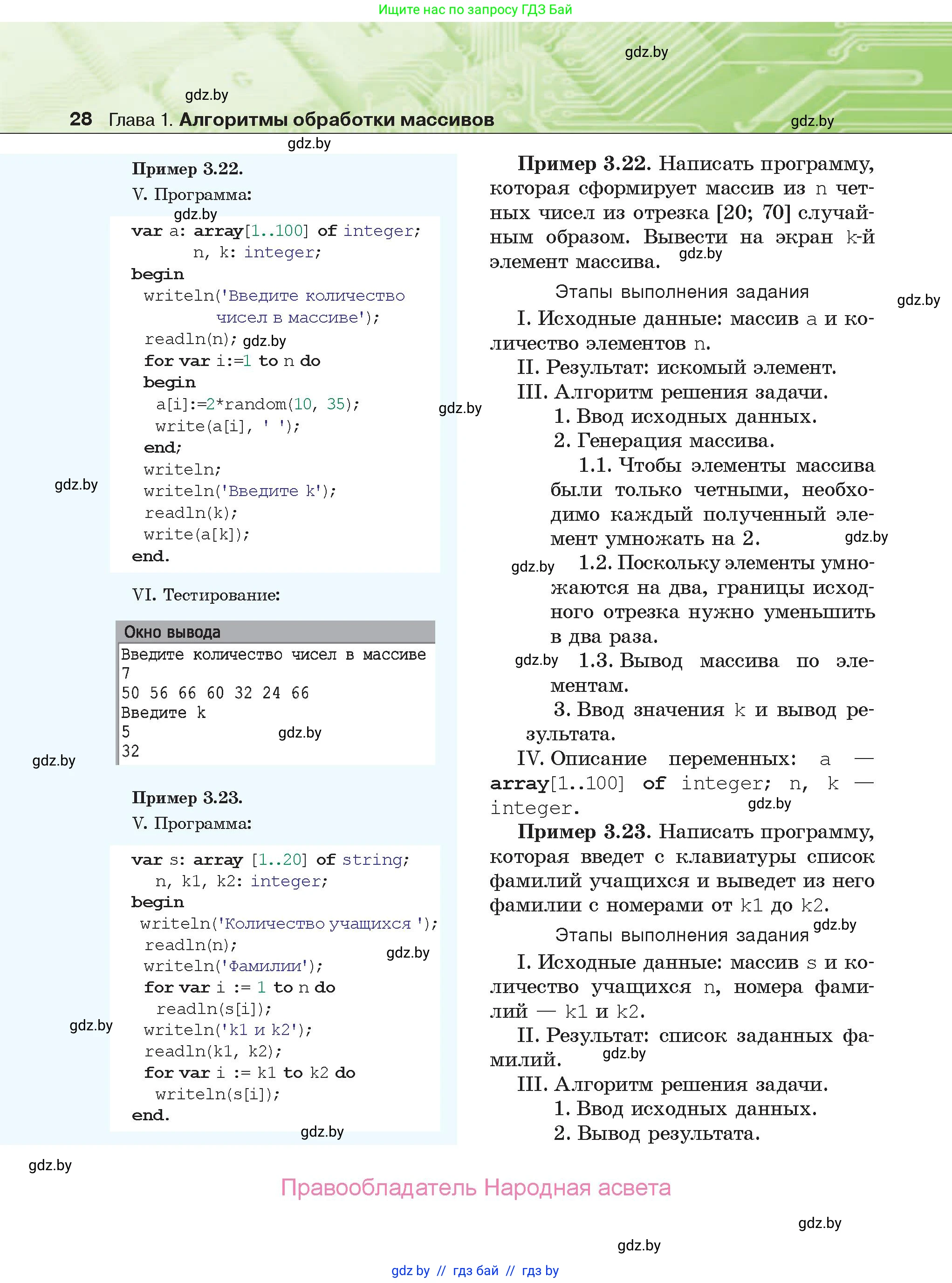 Информатика, 10 класс Учебник, авторы: Котов Владимир Михайлович, Лапо Анжелика Ивановна, Быкадоров Юрий Александрович, Войтехович Елена Николаевна, издательство Народная асвета, Минск, 2020, зелёного цвета, страница 28