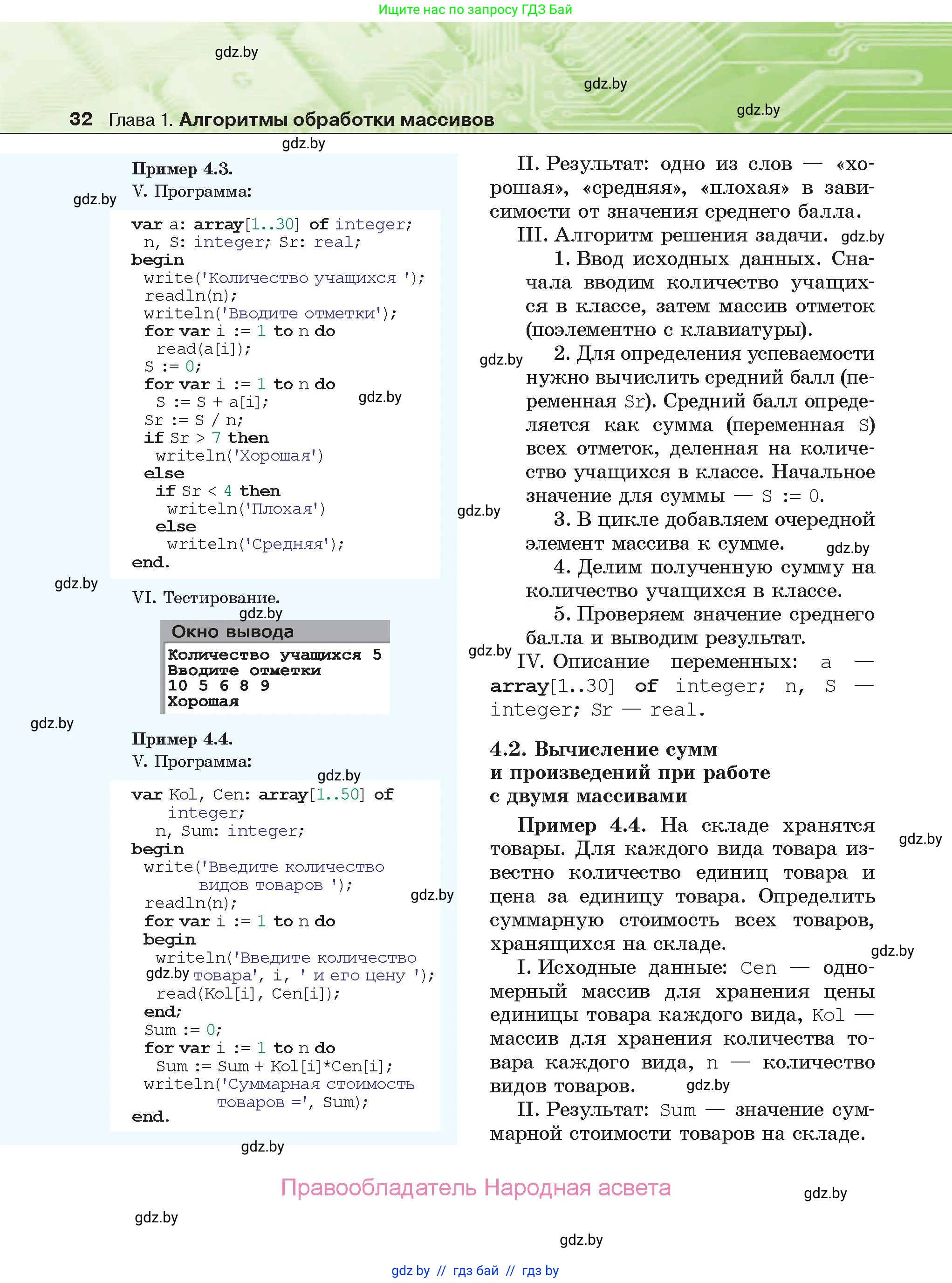 Информатика, 10 класс Учебник, авторы: Котов Владимир Михайлович, Лапо Анжелика Ивановна, Быкадоров Юрий Александрович, Войтехович Елена Николаевна, издательство Народная асвета, Минск, 2020, зелёного цвета, страница 32