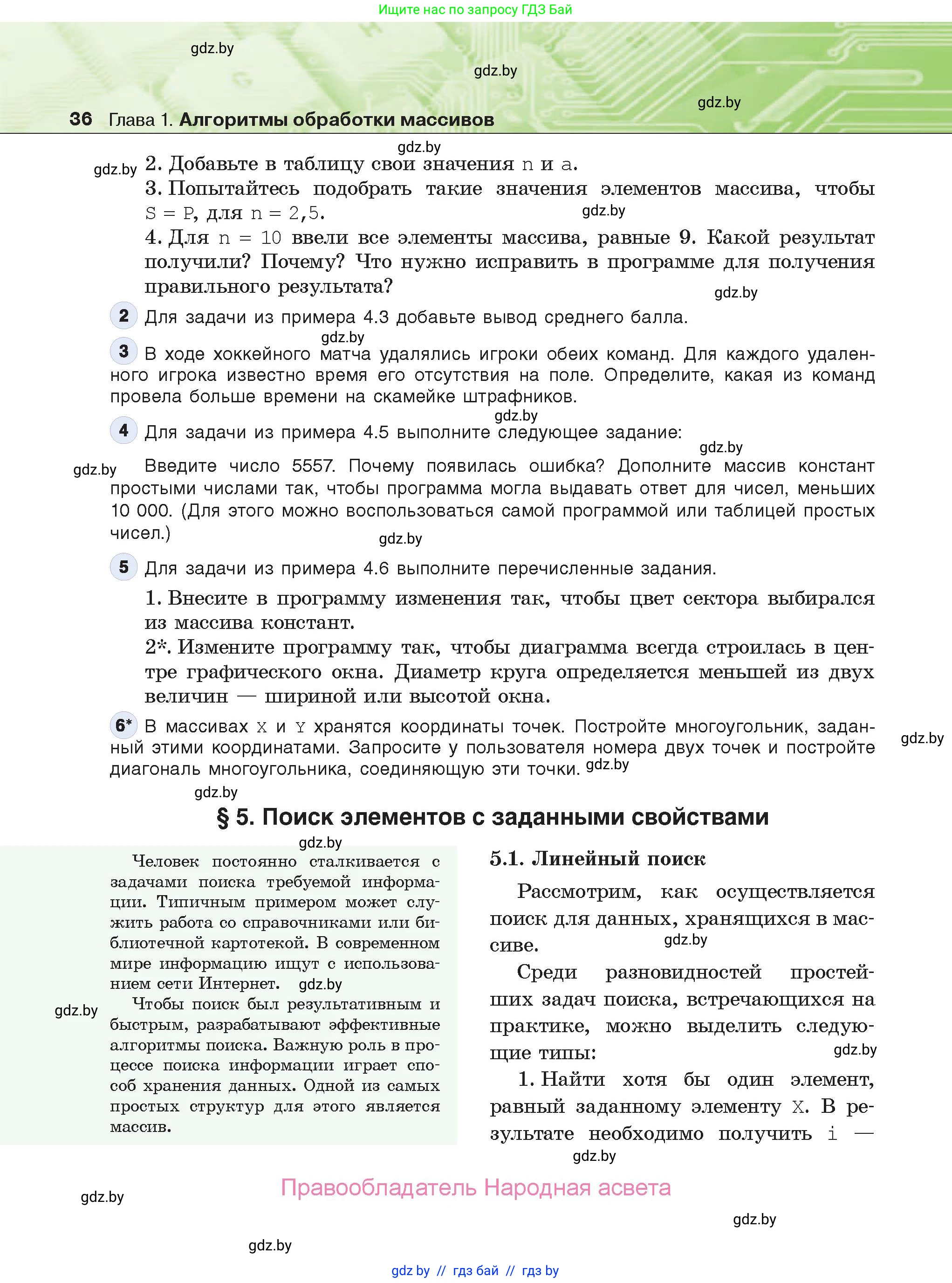 Информатика, 10 класс Учебник, авторы: Котов Владимир Михайлович, Лапо Анжелика Ивановна, Быкадоров Юрий Александрович, Войтехович Елена Николаевна, издательство Народная асвета, Минск, 2020, зелёного цвета, страница 36