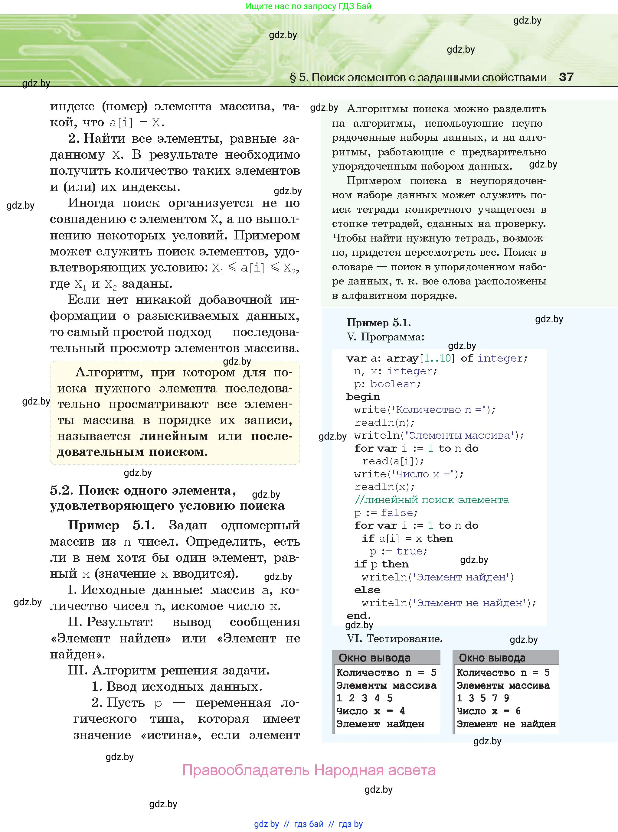 Информатика, 10 класс Учебник, авторы: Котов Владимир Михайлович, Лапо Анжелика Ивановна, Быкадоров Юрий Александрович, Войтехович Елена Николаевна, издательство Народная асвета, Минск, 2020, зелёного цвета, страница 37