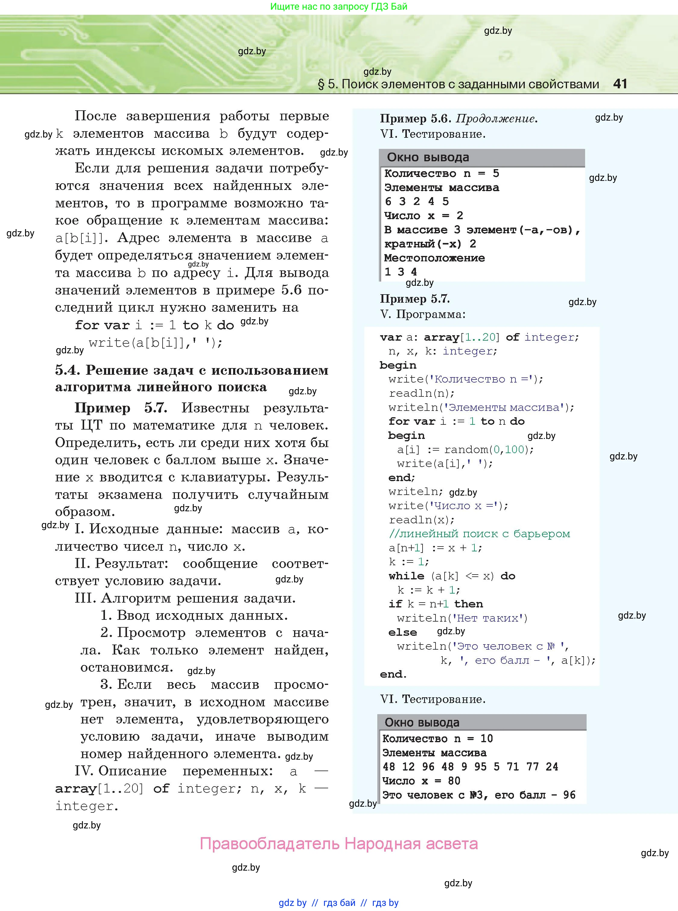 Информатика, 10 класс Учебник, авторы: Котов Владимир Михайлович, Лапо Анжелика Ивановна, Быкадоров Юрий Александрович, Войтехович Елена Николаевна, издательство Народная асвета, Минск, 2020, зелёного цвета, страница 41