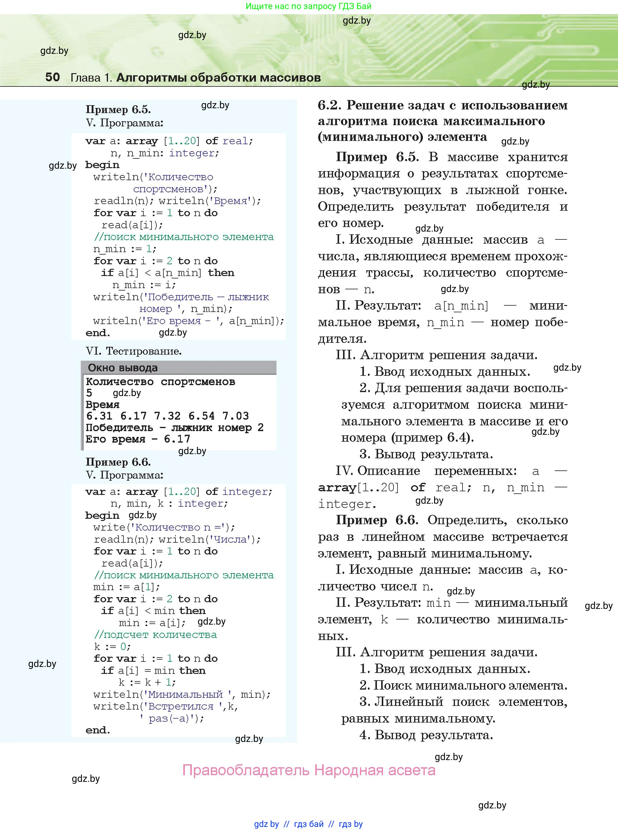 Информатика, 10 класс Учебник, авторы: Котов Владимир Михайлович, Лапо Анжелика Ивановна, Быкадоров Юрий Александрович, Войтехович Елена Николаевна, издательство Народная асвета, Минск, 2020, зелёного цвета, страница 50