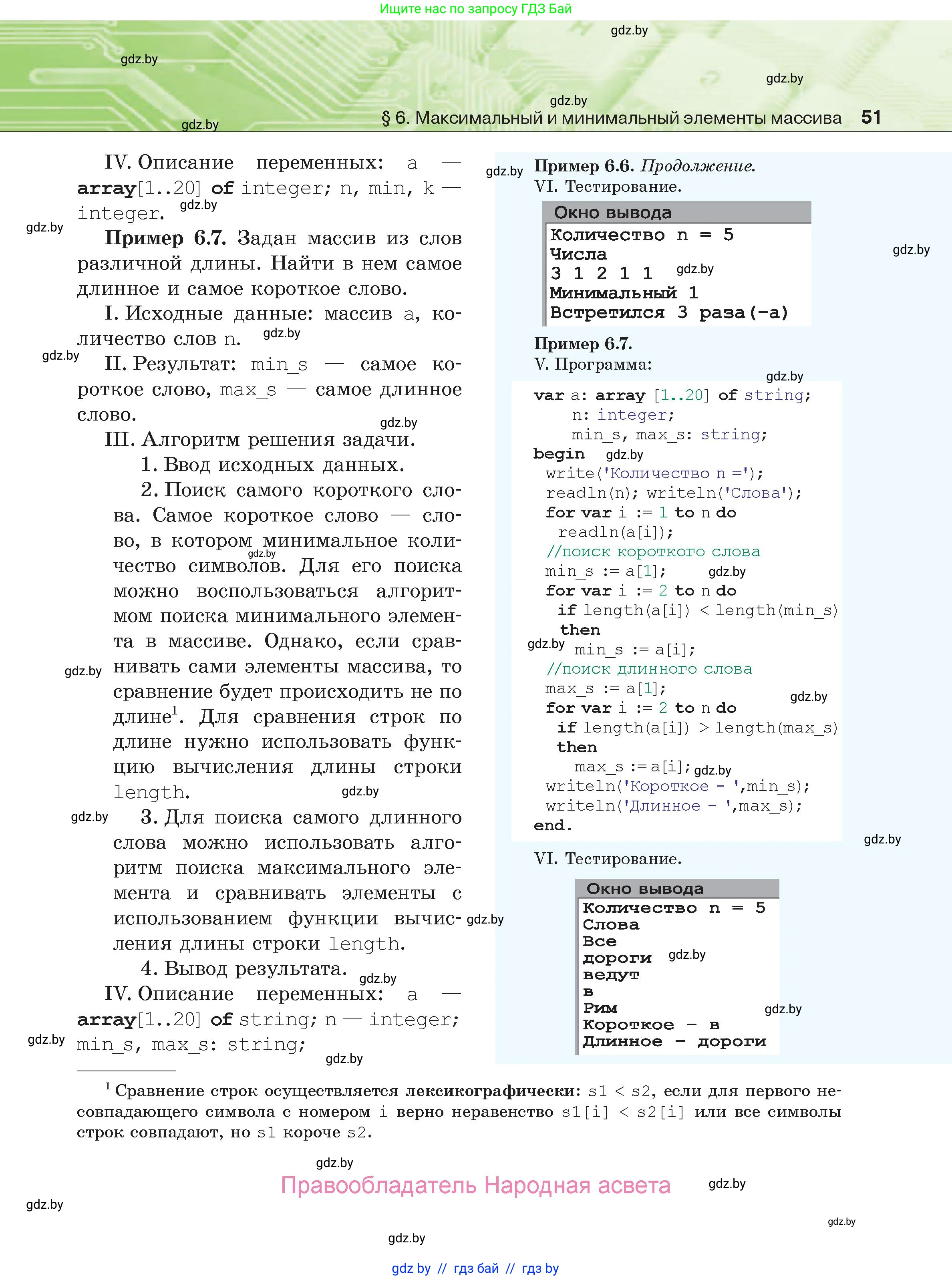 Информатика, 10 класс Учебник, авторы: Котов Владимир Михайлович, Лапо Анжелика Ивановна, Быкадоров Юрий Александрович, Войтехович Елена Николаевна, издательство Народная асвета, Минск, 2020, зелёного цвета, страница 51