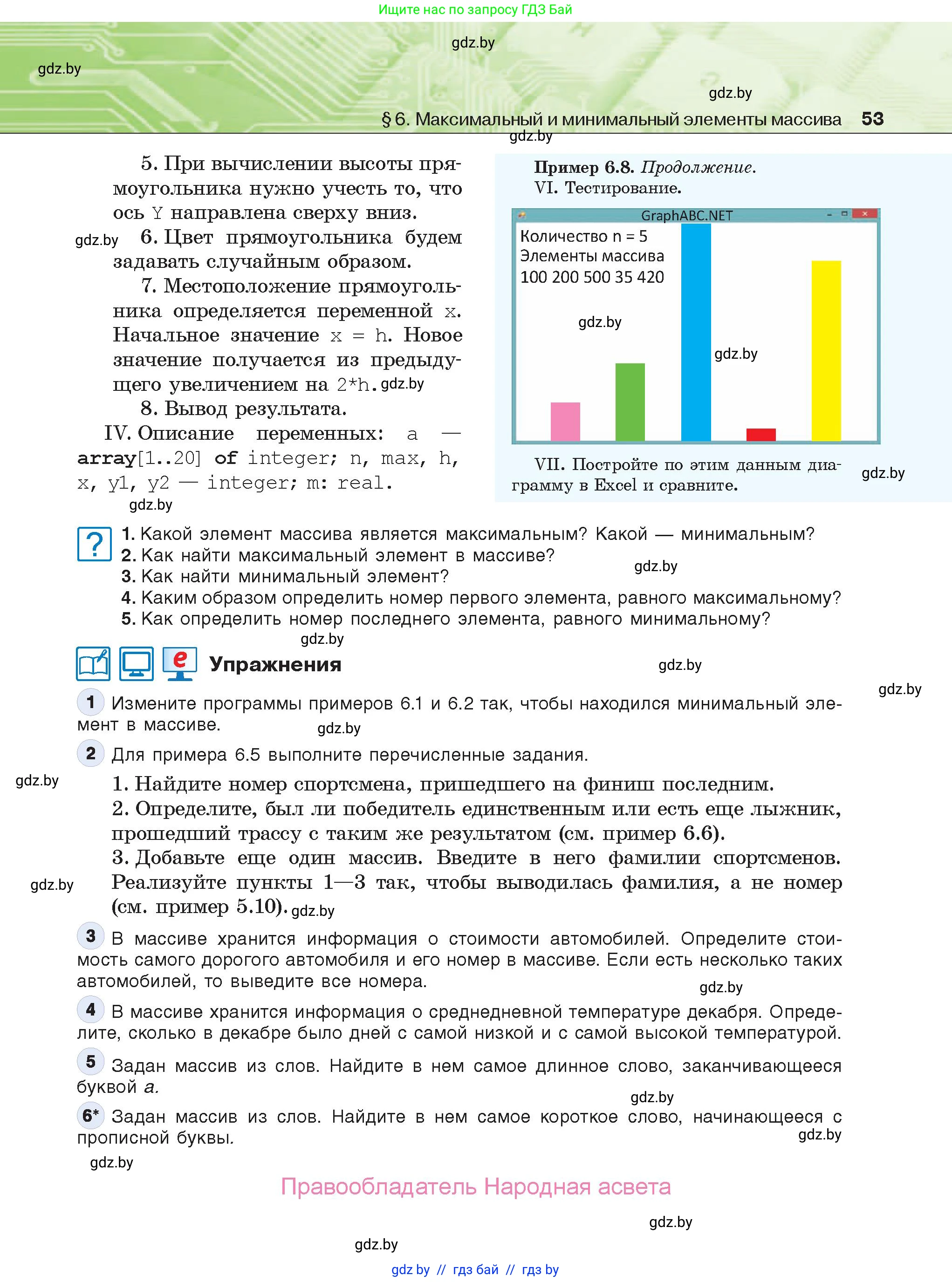 Информатика, 10 класс Учебник, авторы: Котов Владимир Михайлович, Лапо Анжелика Ивановна, Быкадоров Юрий Александрович, Войтехович Елена Николаевна, издательство Народная асвета, Минск, 2020, зелёного цвета, страница 53