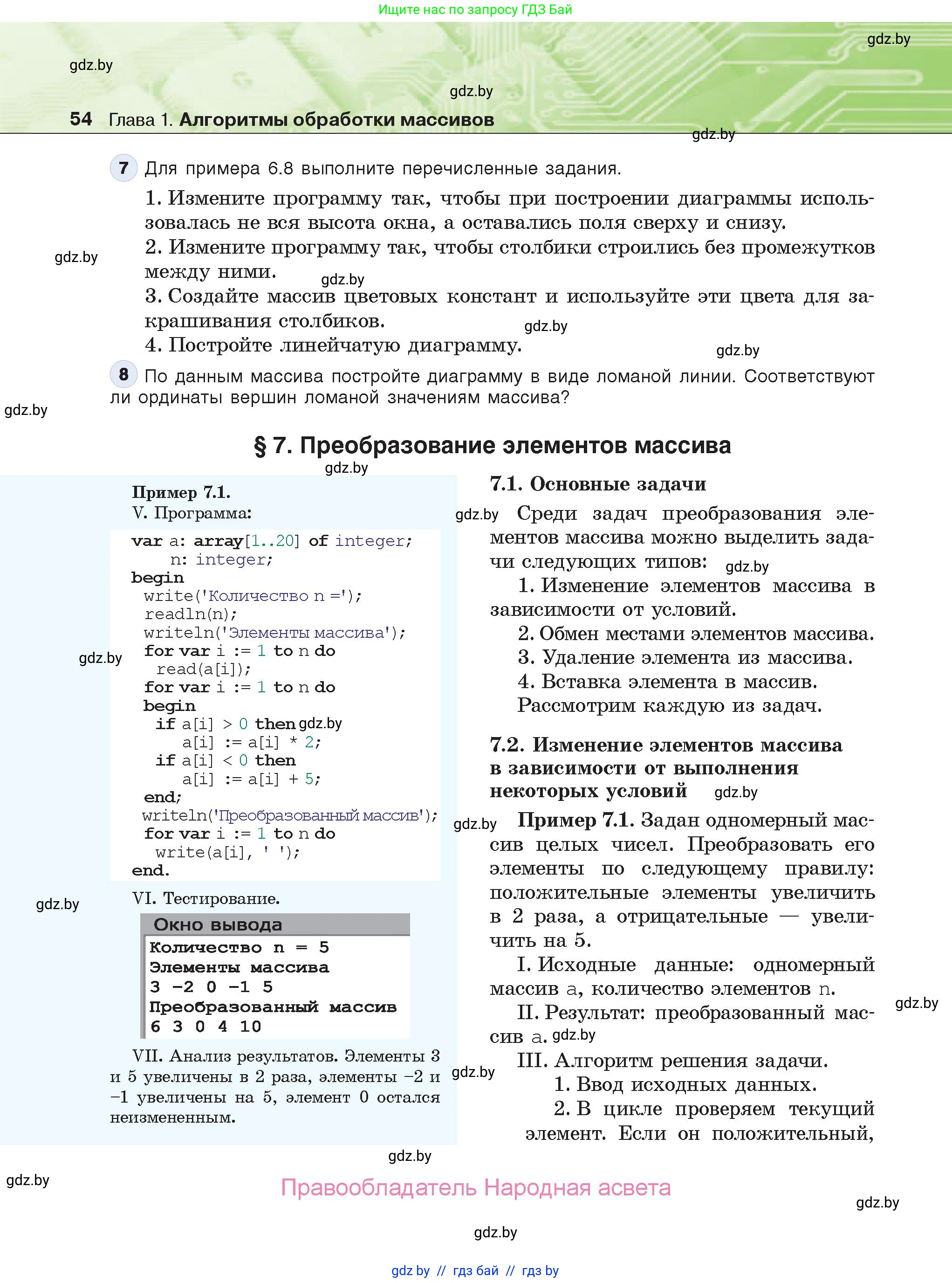 Информатика, 10 класс Учебник, авторы: Котов Владимир Михайлович, Лапо Анжелика Ивановна, Быкадоров Юрий Александрович, Войтехович Елена Николаевна, издательство Народная асвета, Минск, 2020, зелёного цвета, страница 54