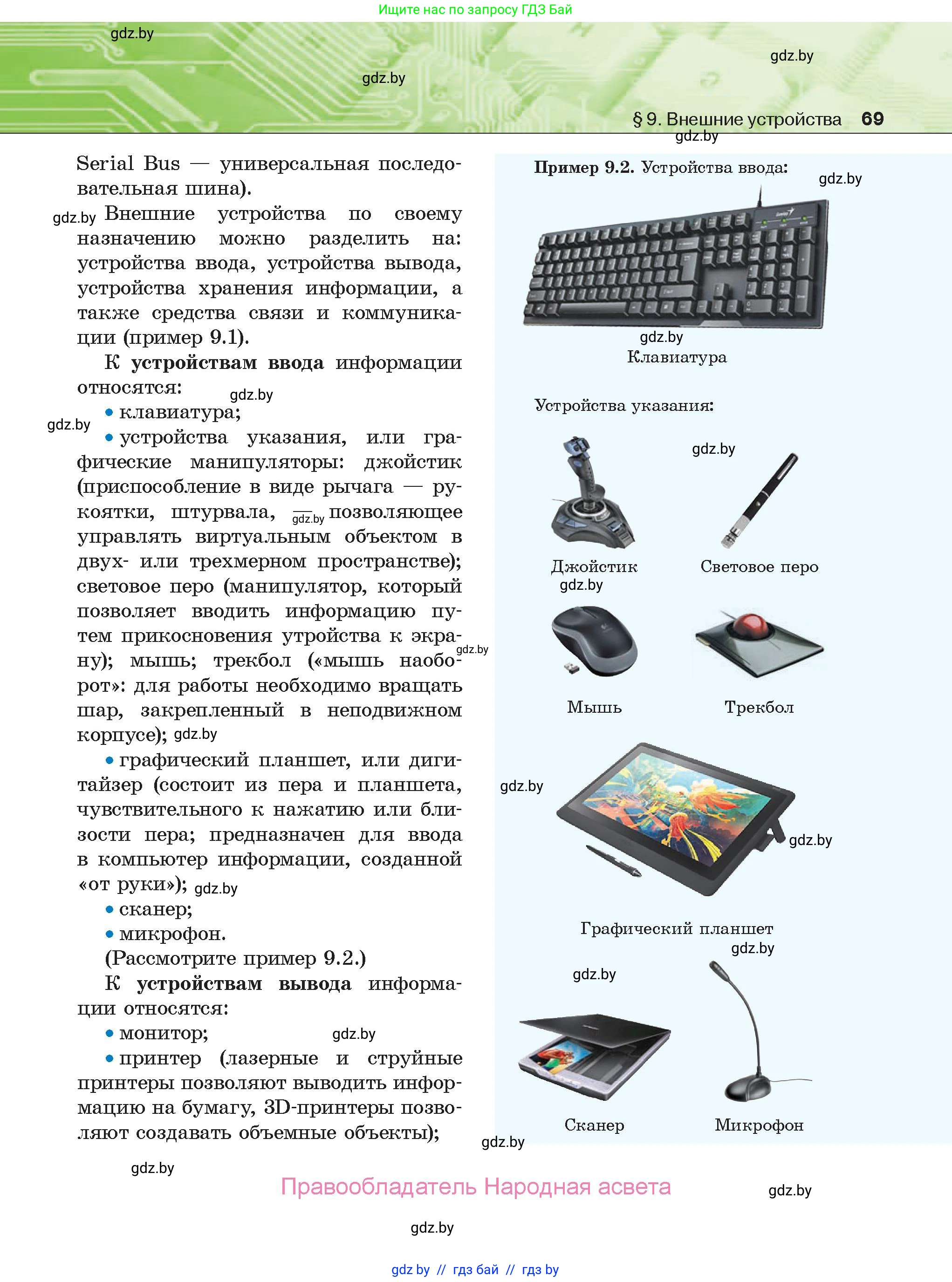 Информатика, 10 класс Учебник, авторы: Котов Владимир Михайлович, Лапо Анжелика Ивановна, Быкадоров Юрий Александрович, Войтехович Елена Николаевна, издательство Народная асвета, Минск, 2020, зелёного цвета, страница 69