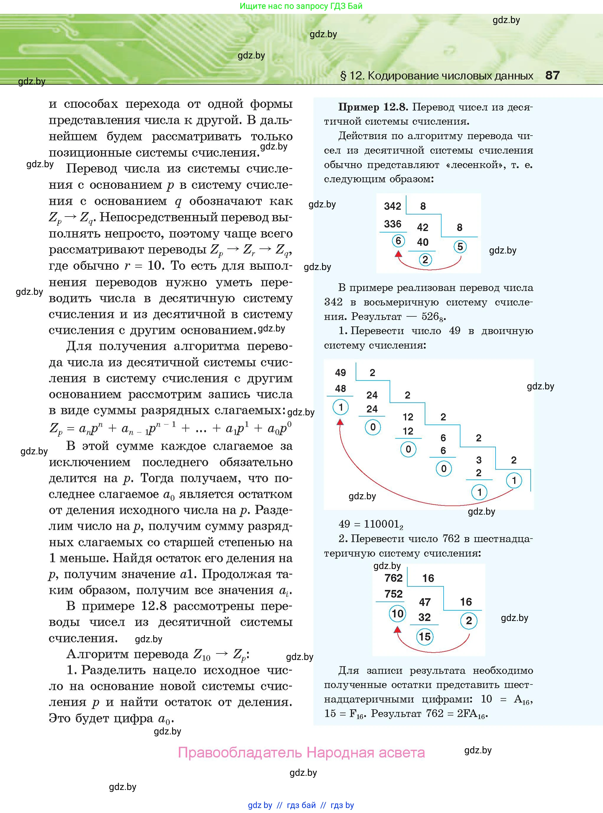 Информатика, 10 класс Учебник, авторы: Котов Владимир Михайлович, Лапо Анжелика Ивановна, Быкадоров Юрий Александрович, Войтехович Елена Николаевна, издательство Народная асвета, Минск, 2020, зелёного цвета, страница 87
