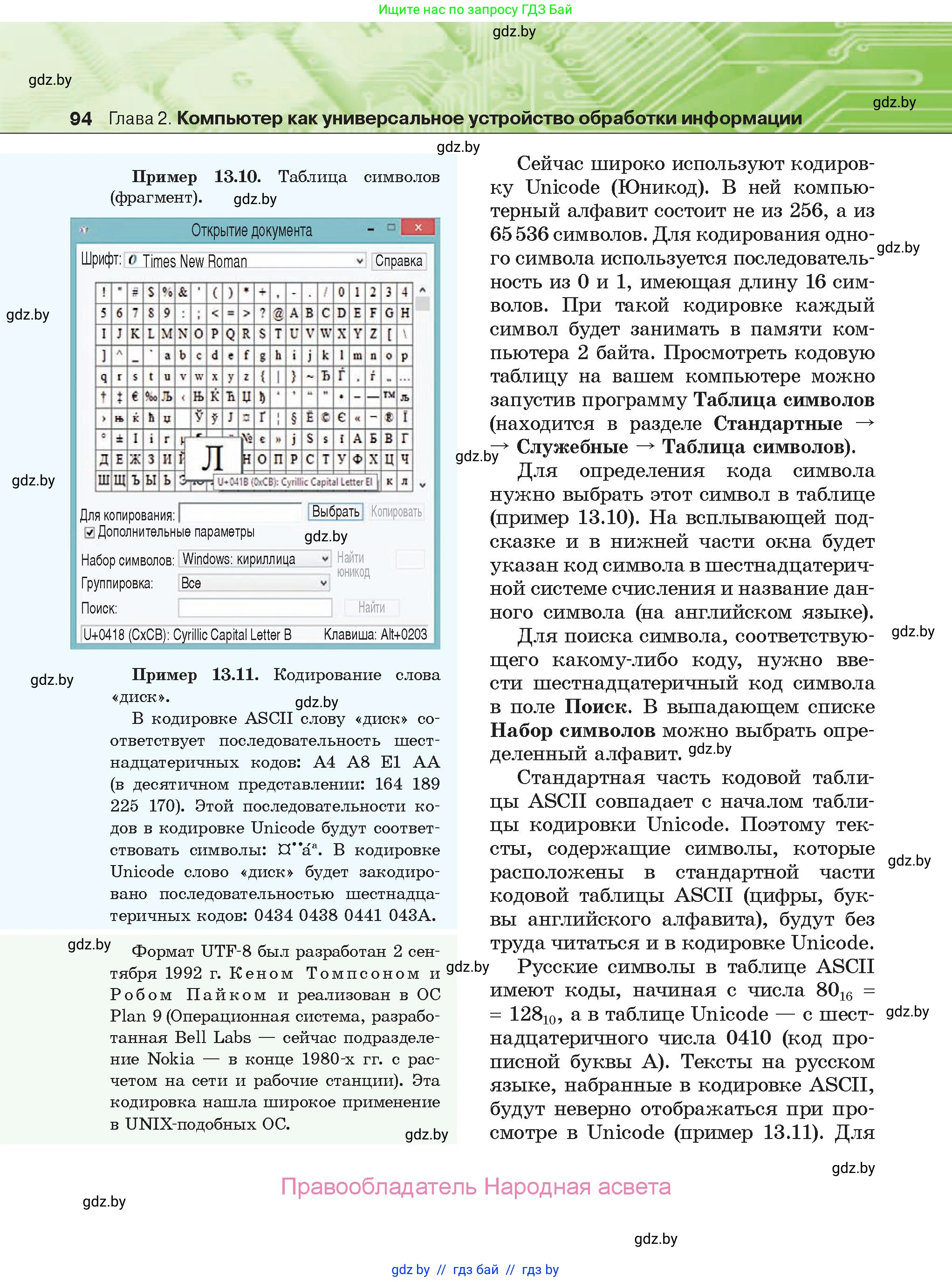 Информатика, 10 класс Учебник, авторы: Котов Владимир Михайлович, Лапо Анжелика Ивановна, Быкадоров Юрий Александрович, Войтехович Елена Николаевна, издательство Народная асвета, Минск, 2020, зелёного цвета, страница 94