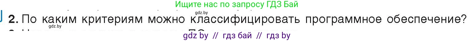 Информатика, 10 класс Учебник, авторы: Котов Владимир Михайлович, Лапо Анжелика Ивановна, Быкадоров Юрий Александрович, Войтехович Елена Николаевна, издательство Народная асвета, Минск, 2020, зелёного цвета, страница 78, номер 2, Условие