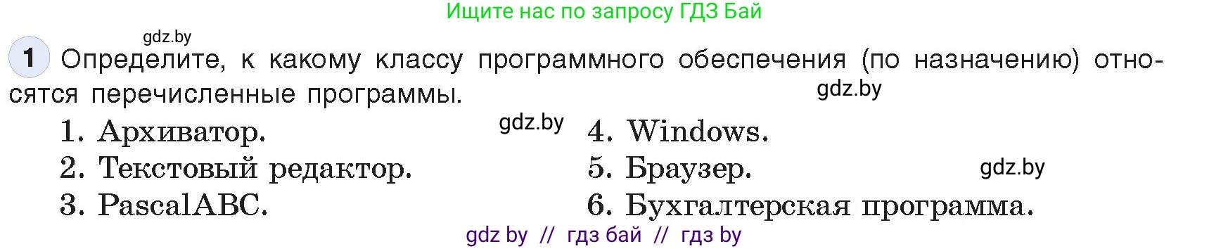 Информатика, 10 класс Учебник, авторы: Котов Владимир Михайлович, Лапо Анжелика Ивановна, Быкадоров Юрий Александрович, Войтехович Елена Николаевна, издательство Народная асвета, Минск, 2020, зелёного цвета, страница 78, номер 1, Условие