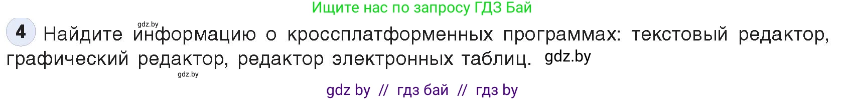 Информатика, 10 класс Учебник, авторы: Котов Владимир Михайлович, Лапо Анжелика Ивановна, Быкадоров Юрий Александрович, Войтехович Елена Николаевна, издательство Народная асвета, Минск, 2020, зелёного цвета, страница 78, номер 4, Условие