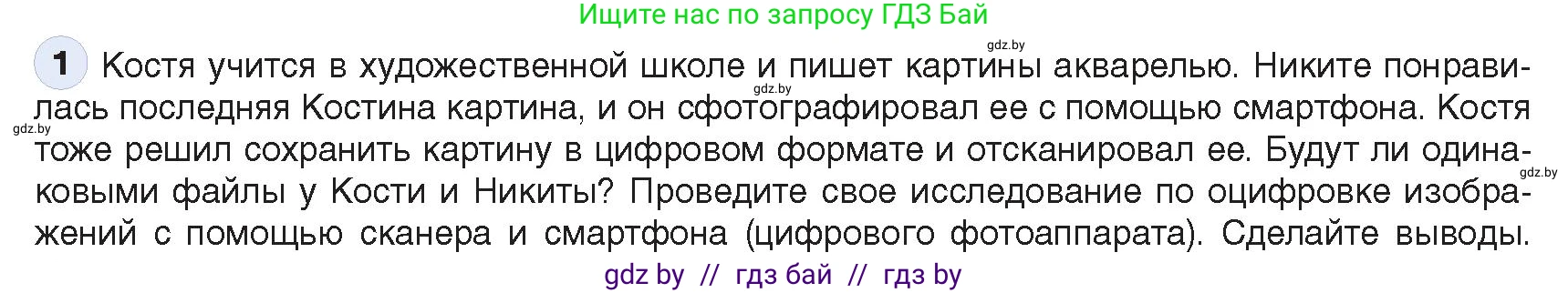 Информатика, 10 класс Учебник, авторы: Котов Владимир Михайлович, Лапо Анжелика Ивановна, Быкадоров Юрий Александрович, Войтехович Елена Николаевна, издательство Народная асвета, Минск, 2020, зелёного цвета, страница 83, номер 1, Условие