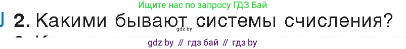 Информатика, 10 класс Учебник, авторы: Котов Владимир Михайлович, Лапо Анжелика Ивановна, Быкадоров Юрий Александрович, Войтехович Елена Николаевна, издательство Народная асвета, Минск, 2020, зелёного цвета, страница 90, номер 2, Условие