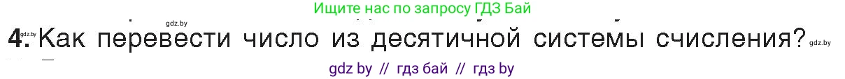 Информатика, 10 класс Учебник, авторы: Котов Владимир Михайлович, Лапо Анжелика Ивановна, Быкадоров Юрий Александрович, Войтехович Елена Николаевна, издательство Народная асвета, Минск, 2020, зелёного цвета, страница 90, номер 4, Условие