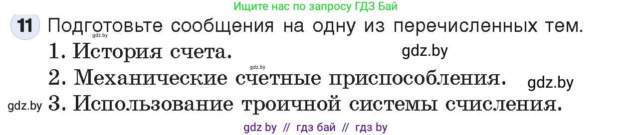Информатика, 10 класс Учебник, авторы: Котов Владимир Михайлович, Лапо Анжелика Ивановна, Быкадоров Юрий Александрович, Войтехович Елена Николаевна, издательство Народная асвета, Минск, 2020, зелёного цвета, страница 91, номер 11, Условие