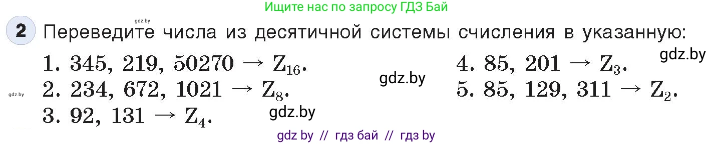 Информатика, 10 класс Учебник, авторы: Котов Владимир Михайлович, Лапо Анжелика Ивановна, Быкадоров Юрий Александрович, Войтехович Елена Николаевна, издательство Народная асвета, Минск, 2020, зелёного цвета, страница 90, номер 2, Условие