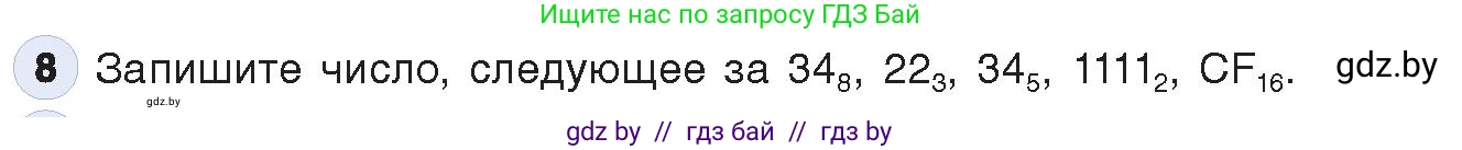 Информатика, 10 класс Учебник, авторы: Котов Владимир Михайлович, Лапо Анжелика Ивановна, Быкадоров Юрий Александрович, Войтехович Елена Николаевна, издательство Народная асвета, Минск, 2020, зелёного цвета, страница 90, номер 8, Условие