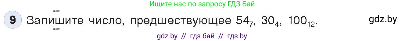 Информатика, 10 класс Учебник, авторы: Котов Владимир Михайлович, Лапо Анжелика Ивановна, Быкадоров Юрий Александрович, Войтехович Елена Николаевна, издательство Народная асвета, Минск, 2020, зелёного цвета, страница 90, номер 9, Условие