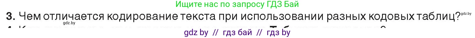 Информатика, 10 класс Учебник, авторы: Котов Владимир Михайлович, Лапо Анжелика Ивановна, Быкадоров Юрий Александрович, Войтехович Елена Николаевна, издательство Народная асвета, Минск, 2020, зелёного цвета, страница 97, номер 3, Условие