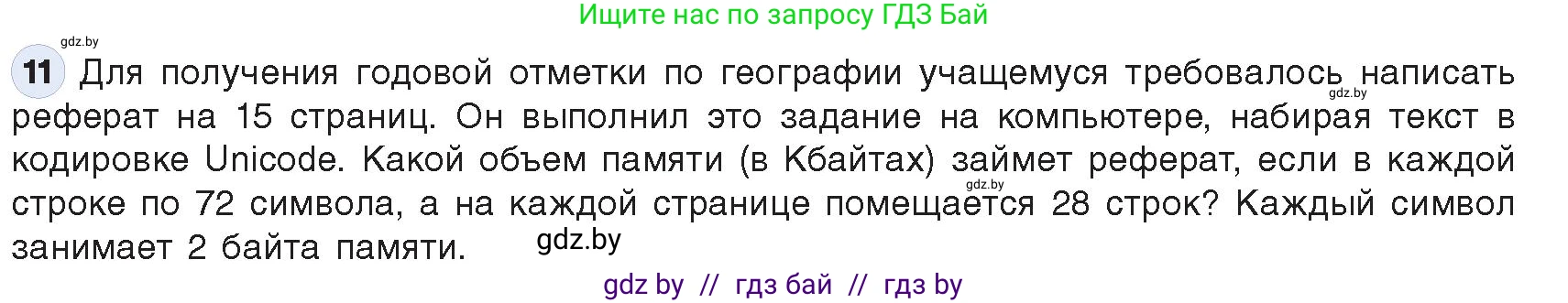 Информатика, 10 класс Учебник, авторы: Котов Владимир Михайлович, Лапо Анжелика Ивановна, Быкадоров Юрий Александрович, Войтехович Елена Николаевна, издательство Народная асвета, Минск, 2020, зелёного цвета, страница 98, номер 11, Условие