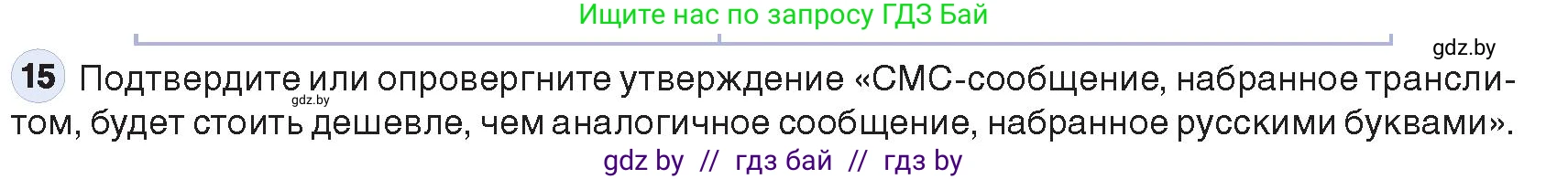 Информатика, 10 класс Учебник, авторы: Котов Владимир Михайлович, Лапо Анжелика Ивановна, Быкадоров Юрий Александрович, Войтехович Елена Николаевна, издательство Народная асвета, Минск, 2020, зелёного цвета, страница 98, номер 15, Условие