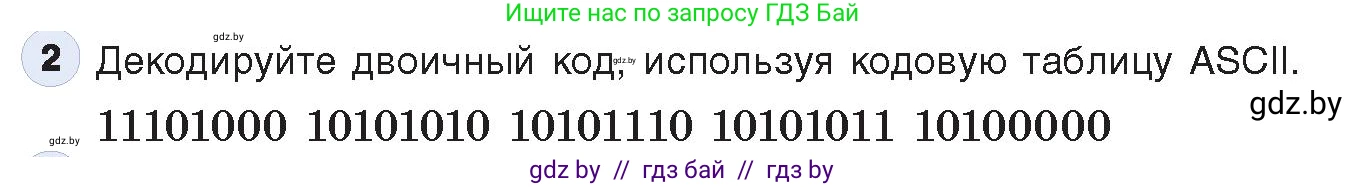 Информатика, 10 класс Учебник, авторы: Котов Владимир Михайлович, Лапо Анжелика Ивановна, Быкадоров Юрий Александрович, Войтехович Елена Николаевна, издательство Народная асвета, Минск, 2020, зелёного цвета, страница 97, номер 2, Условие