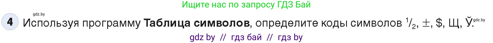 Информатика, 10 класс Учебник, авторы: Котов Владимир Михайлович, Лапо Анжелика Ивановна, Быкадоров Юрий Александрович, Войтехович Елена Николаевна, издательство Народная асвета, Минск, 2020, зелёного цвета, страница 97, номер 4, Условие