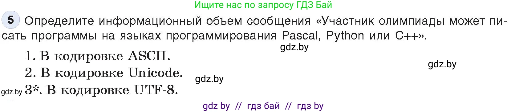 Информатика, 10 класс Учебник, авторы: Котов Владимир Михайлович, Лапо Анжелика Ивановна, Быкадоров Юрий Александрович, Войтехович Елена Николаевна, издательство Народная асвета, Минск, 2020, зелёного цвета, страница 97, номер 5, Условие