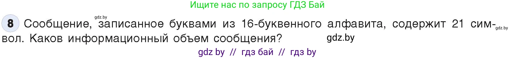 Информатика, 10 класс Учебник, авторы: Котов Владимир Михайлович, Лапо Анжелика Ивановна, Быкадоров Юрий Александрович, Войтехович Елена Николаевна, издательство Народная асвета, Минск, 2020, зелёного цвета, страница 97, номер 8, Условие