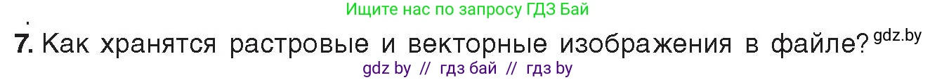 Информатика, 10 класс Учебник, авторы: Котов Владимир Михайлович, Лапо Анжелика Ивановна, Быкадоров Юрий Александрович, Войтехович Елена Николаевна, издательство Народная асвета, Минск, 2020, зелёного цвета, страница 107, номер 7, Условие