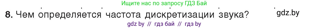 Информатика, 10 класс Учебник, авторы: Котов Владимир Михайлович, Лапо Анжелика Ивановна, Быкадоров Юрий Александрович, Войтехович Елена Николаевна, издательство Народная асвета, Минск, 2020, зелёного цвета, страница 107, номер 8, Условие