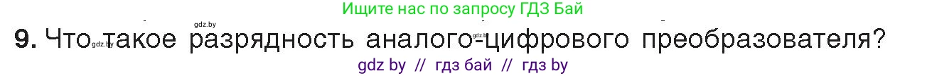 Информатика, 10 класс Учебник, авторы: Котов Владимир Михайлович, Лапо Анжелика Ивановна, Быкадоров Юрий Александрович, Войтехович Елена Николаевна, издательство Народная асвета, Минск, 2020, зелёного цвета, страница 107, номер 9, Условие