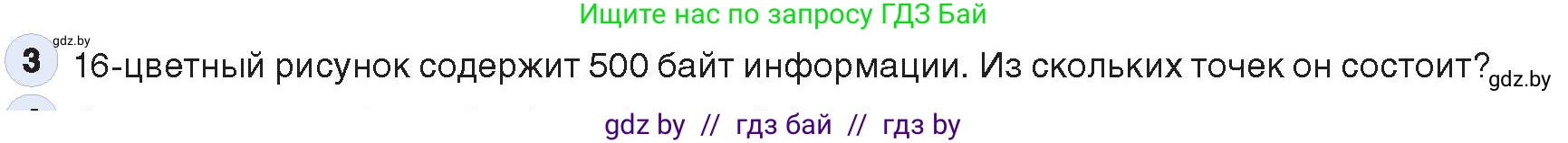 Информатика, 10 класс Учебник, авторы: Котов Владимир Михайлович, Лапо Анжелика Ивановна, Быкадоров Юрий Александрович, Войтехович Елена Николаевна, издательство Народная асвета, Минск, 2020, зелёного цвета, страница 107, номер 3, Условие