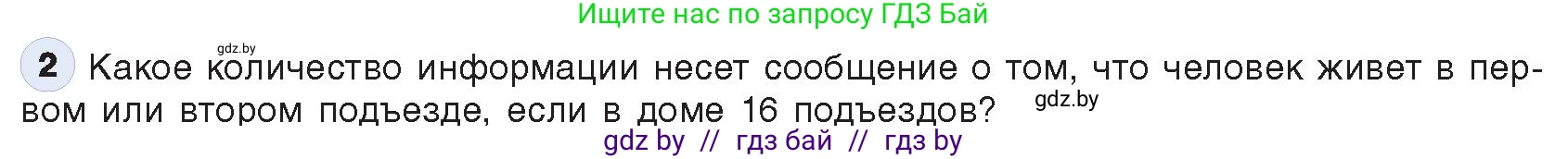Информатика, 10 класс Учебник, авторы: Котов Владимир Михайлович, Лапо Анжелика Ивановна, Быкадоров Юрий Александрович, Войтехович Елена Николаевна, издательство Народная асвета, Минск, 2020, зелёного цвета, страница 113, номер 2, Условие