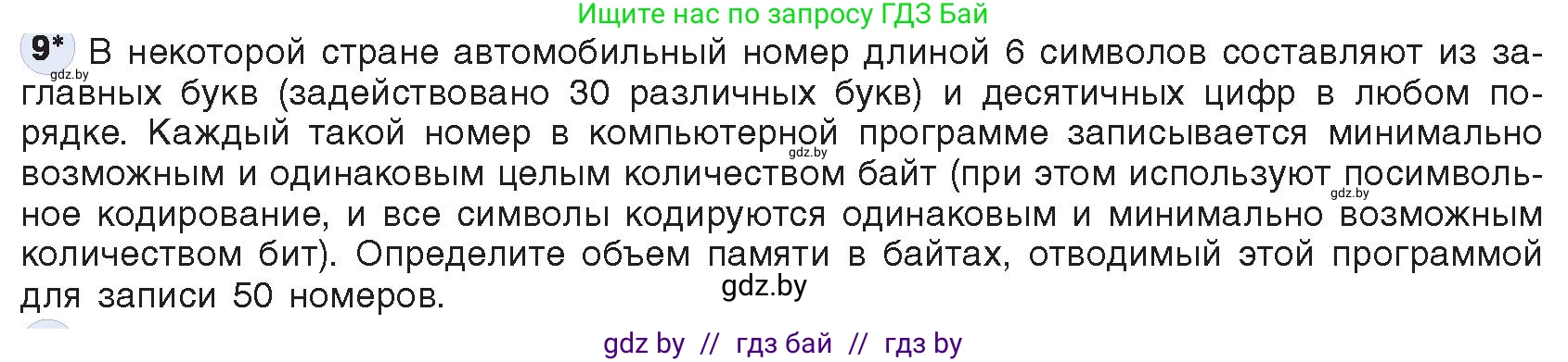 Информатика, 10 класс Учебник, авторы: Котов Владимир Михайлович, Лапо Анжелика Ивановна, Быкадоров Юрий Александрович, Войтехович Елена Николаевна, издательство Народная асвета, Минск, 2020, зелёного цвета, страница 113, номер 9, Условие