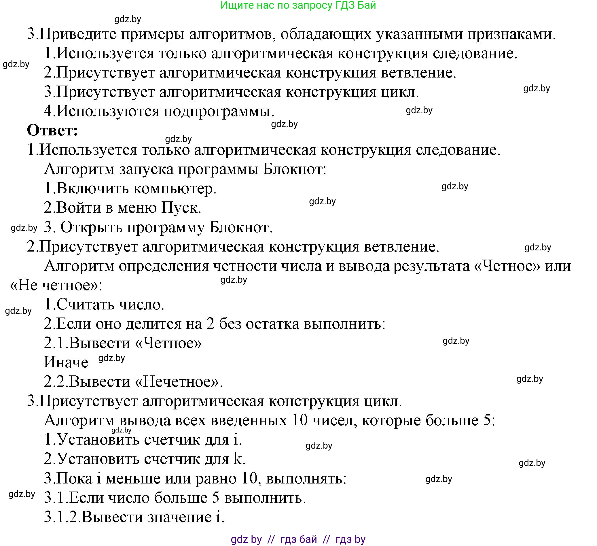 Информатика, 10 класс Учебник, авторы: Котов Владимир Михайлович, Лапо Анжелика Ивановна, Быкадоров Юрий Александрович, Войтехович Елена Николаевна, издательство Народная асвета, Минск, 2020, зелёного цвета, страница 11, номер 3, Решение