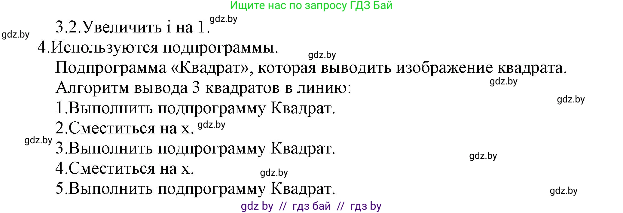 Информатика, 10 класс Учебник, авторы: Котов Владимир Михайлович, Лапо Анжелика Ивановна, Быкадоров Юрий Александрович, Войтехович Елена Николаевна, издательство Народная асвета, Минск, 2020, зелёного цвета, страница 11, номер 3, Решение (продолжение 2)