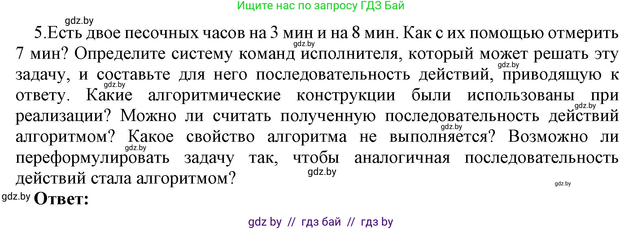 Информатика, 10 класс Учебник, авторы: Котов Владимир Михайлович, Лапо Анжелика Ивановна, Быкадоров Юрий Александрович, Войтехович Елена Николаевна, издательство Народная асвета, Минск, 2020, зелёного цвета, страница 11, номер 5, Решение