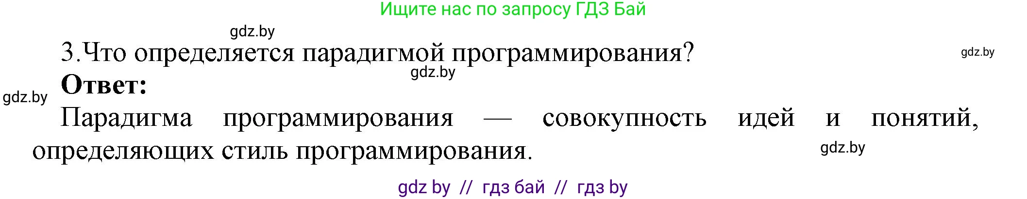 Информатика, 10 класс Учебник, авторы: Котов Владимир Михайлович, Лапо Анжелика Ивановна, Быкадоров Юрий Александрович, Войтехович Елена Николаевна, издательство Народная асвета, Минск, 2020, зелёного цвета, страница 21, номер 3, Решение