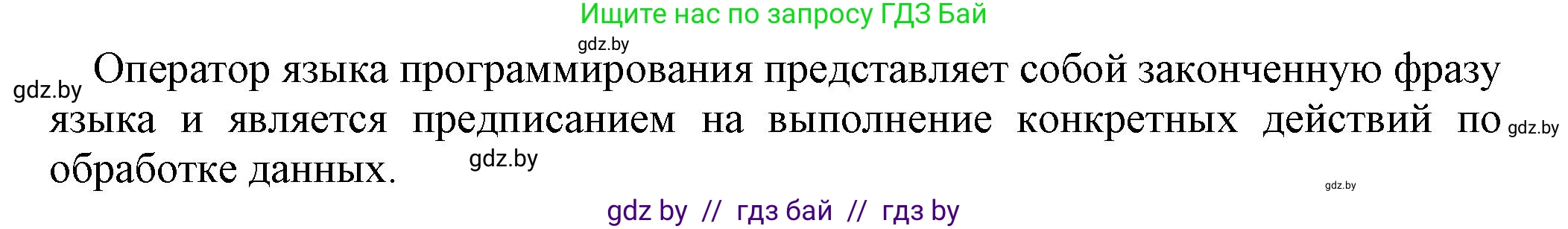 Информатика, 10 класс Учебник, авторы: Котов Владимир Михайлович, Лапо Анжелика Ивановна, Быкадоров Юрий Александрович, Войтехович Елена Николаевна, издательство Народная асвета, Минск, 2020, зелёного цвета, страница 21, номер 5, Решение (продолжение 2)