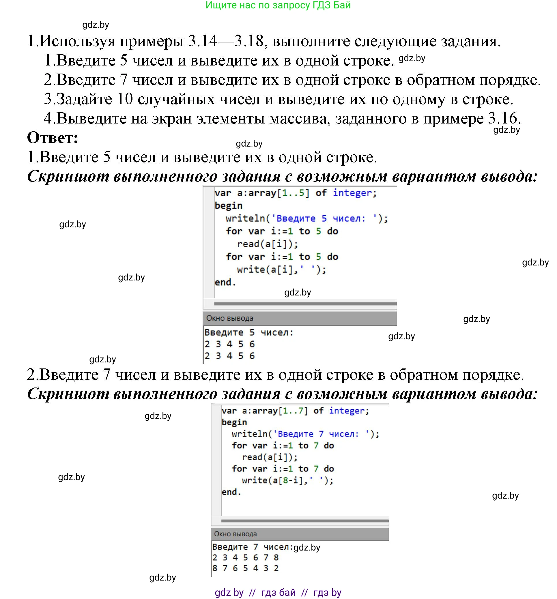 Информатика, 10 класс Учебник, авторы: Котов Владимир Михайлович, Лапо Анжелика Ивановна, Быкадоров Юрий Александрович, Войтехович Елена Николаевна, издательство Народная асвета, Минск, 2020, зелёного цвета, страница 30, номер 1, Решение