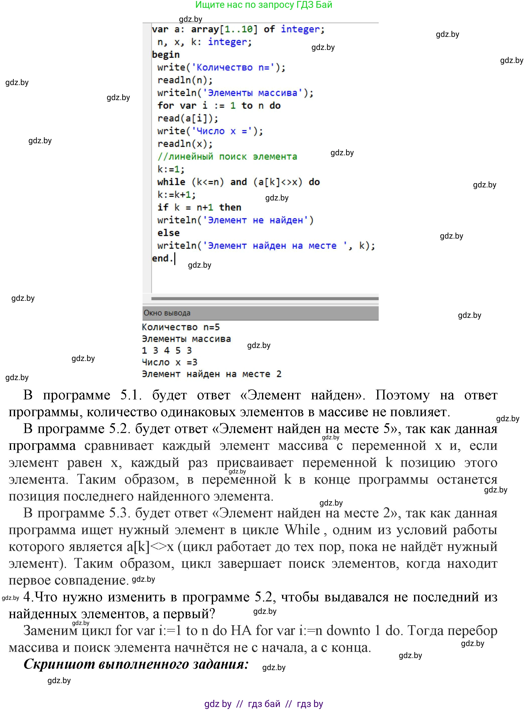 Информатика, 10 класс Учебник, авторы: Котов Владимир Михайлович, Лапо Анжелика Ивановна, Быкадоров Юрий Александрович, Войтехович Елена Николаевна, издательство Народная асвета, Минск, 2020, зелёного цвета, страница 47, номер 1, Решение (продолжение 4)