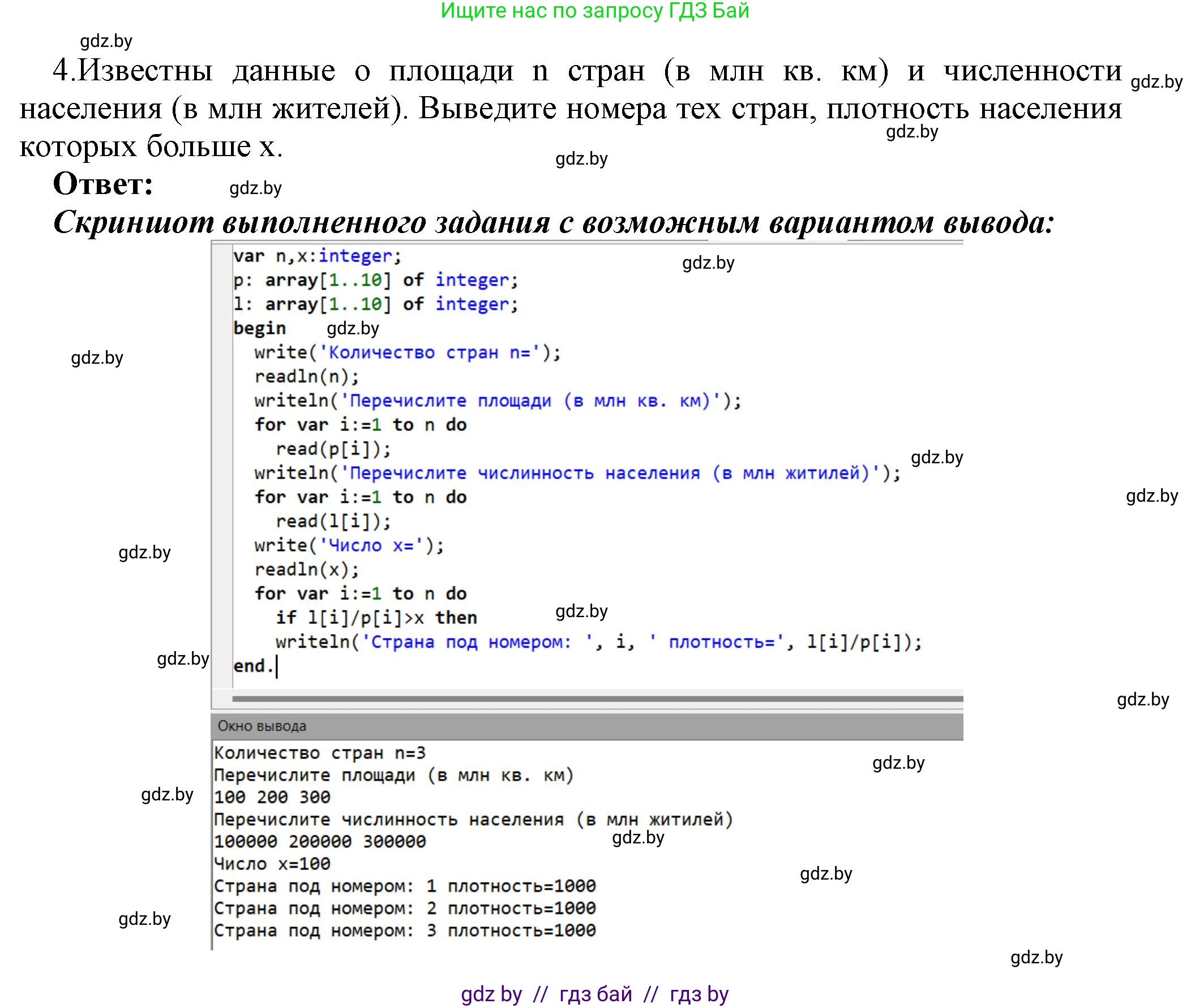 Информатика, 10 класс Учебник, авторы: Котов Владимир Михайлович, Лапо Анжелика Ивановна, Быкадоров Юрий Александрович, Войтехович Елена Николаевна, издательство Народная асвета, Минск, 2020, зелёного цвета, страница 48, номер 4, Решение