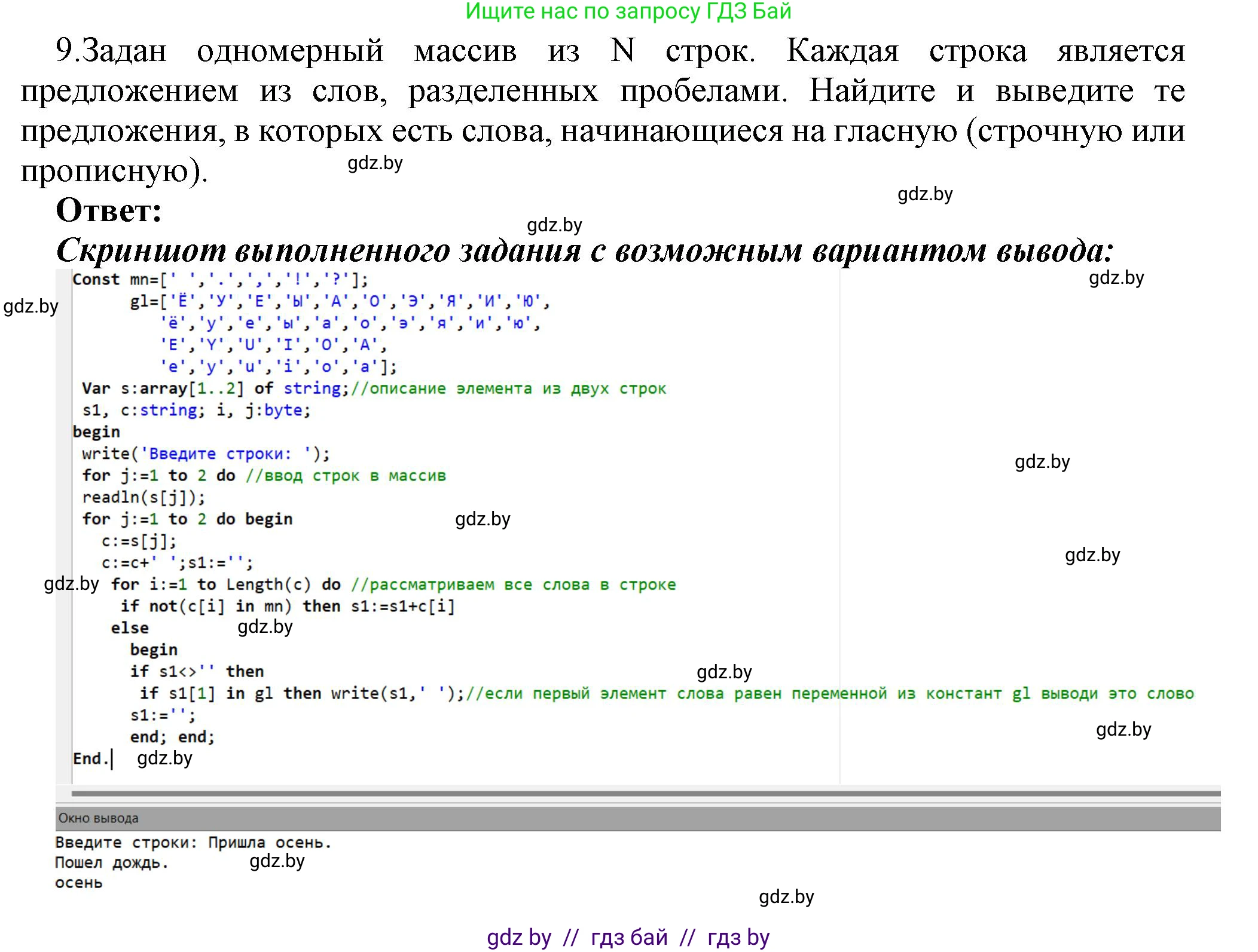Информатика, 10 класс Учебник, авторы: Котов Владимир Михайлович, Лапо Анжелика Ивановна, Быкадоров Юрий Александрович, Войтехович Елена Николаевна, издательство Народная асвета, Минск, 2020, зелёного цвета, страница 48, номер 9, Решение